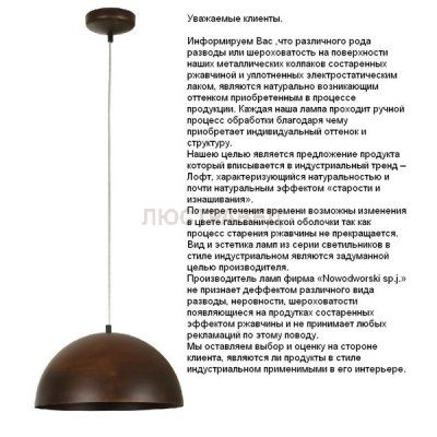 Подвес Nowodvorski 6367 HEMISPHERE RUST S