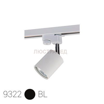 Светильник для трековой системы Nowodvorski 9322 PROFILE EYE