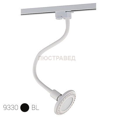 Светильник для трековой системы Nowodvorski 9330 PROFILE FLEX