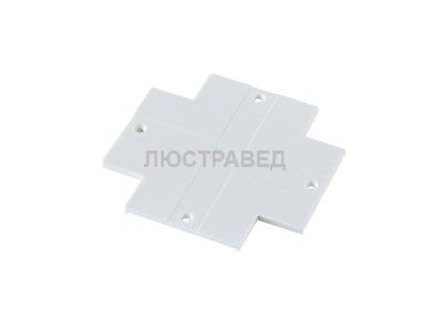 Крышка для X-образного токоподвода Donolux DL010310X